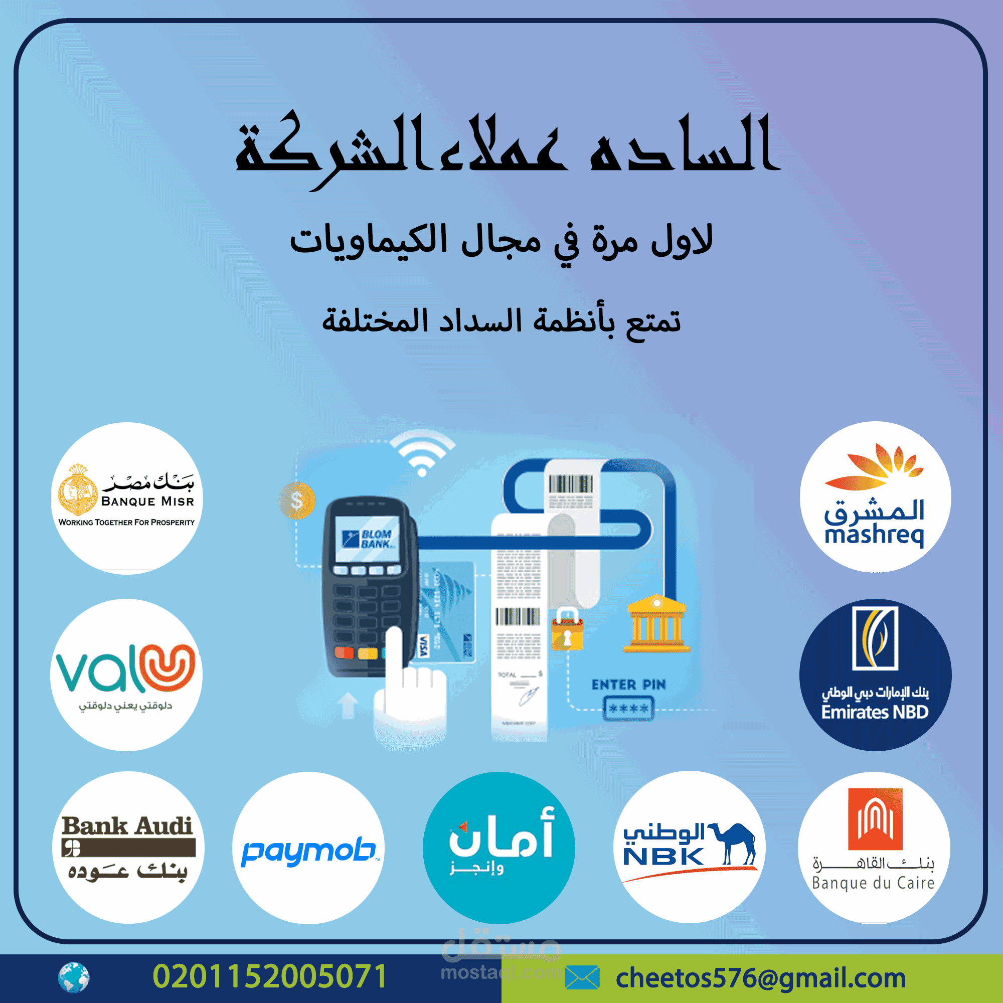 تصميم عن طرق السداد