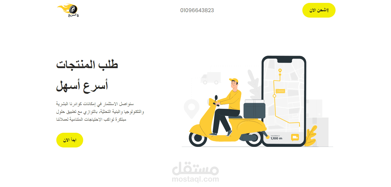 شركة توصيل طلبات