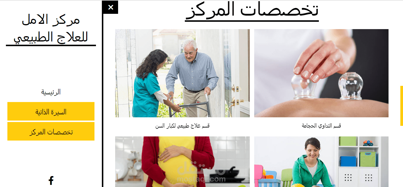 مركز علاج طبيعي