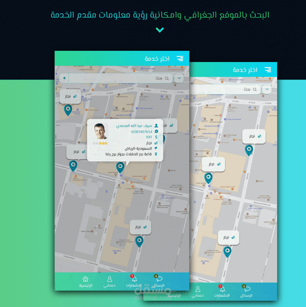 تطبيق خدمات