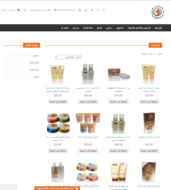 متجر لايف جوردن للتسوق