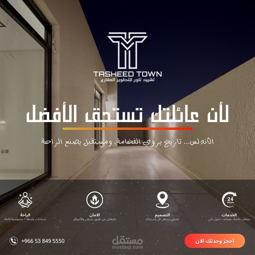 تصميم إعلاني لحملة مشروع عقارات