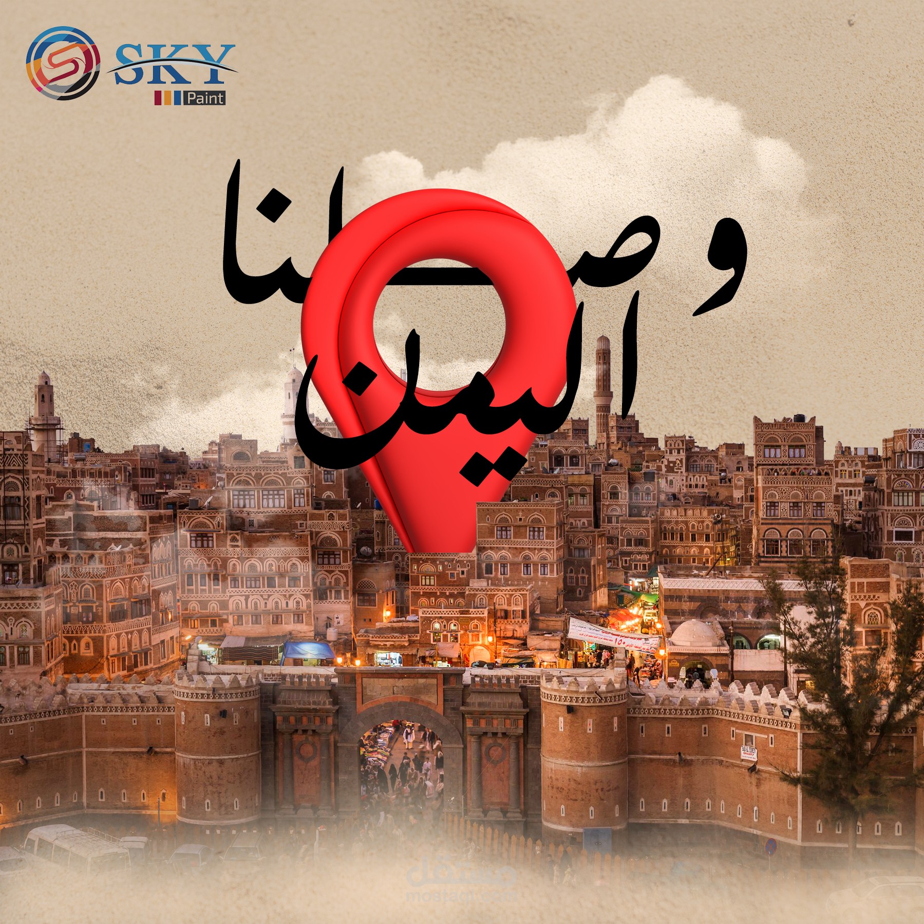 تصميمات سوشيال ميديا لليمن