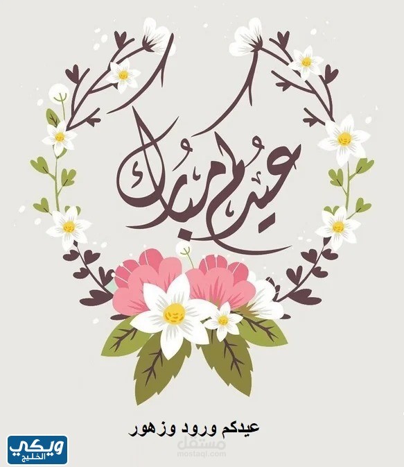 بطاقة معايدة