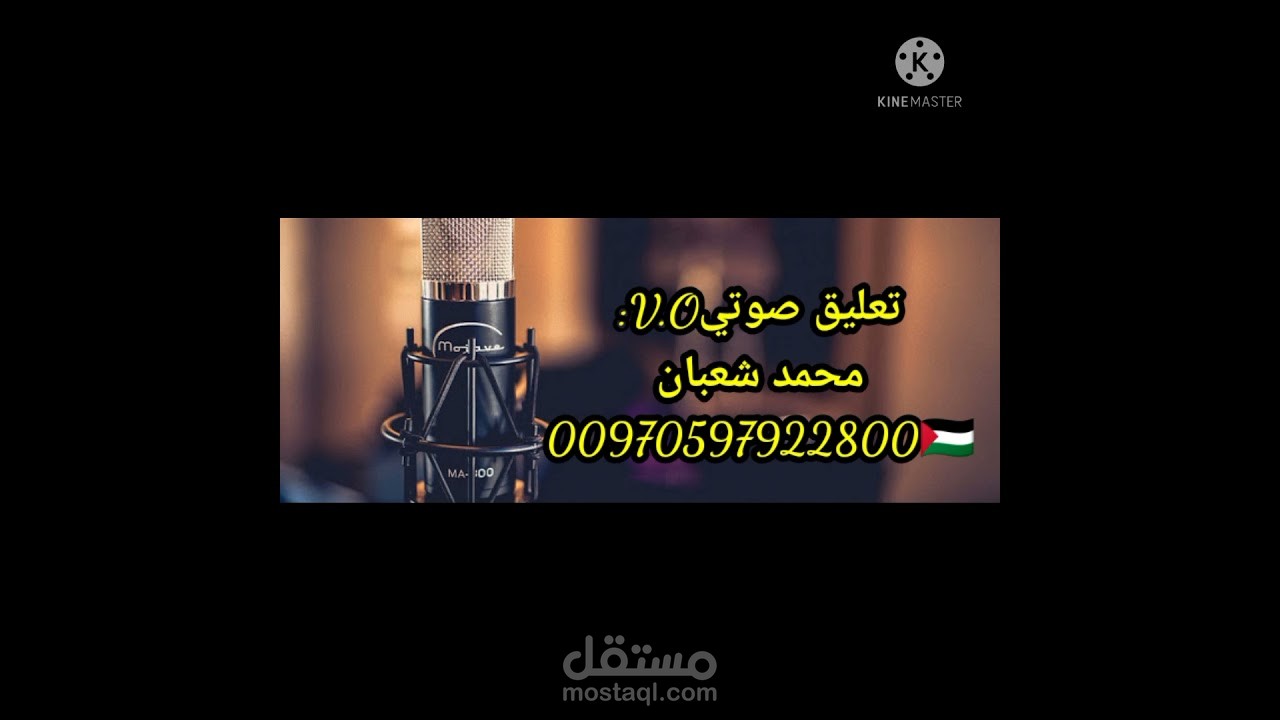 عينة صوتية احترافية