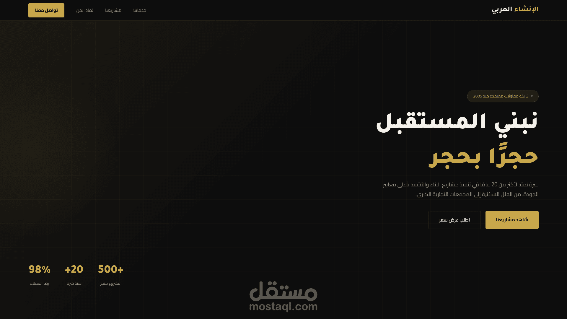 موقع الكتروني لشركة مقاولات