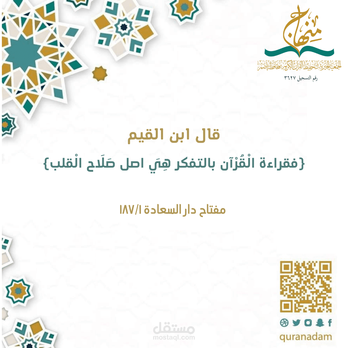 بوست لجمعية تحفيظ القرآن الكريم