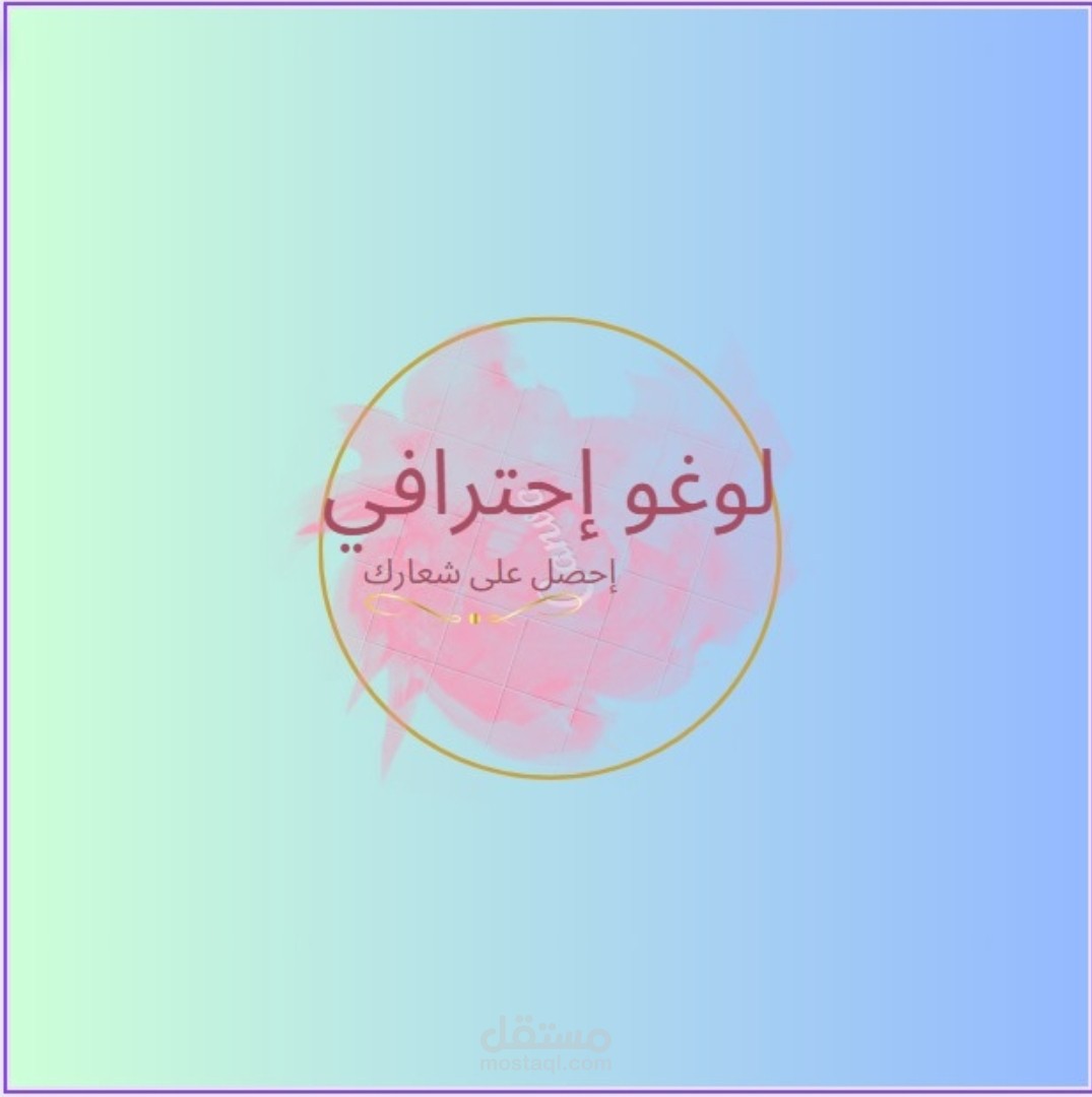 لوغو احترافي شعار شركات ومتاجر ومصانع