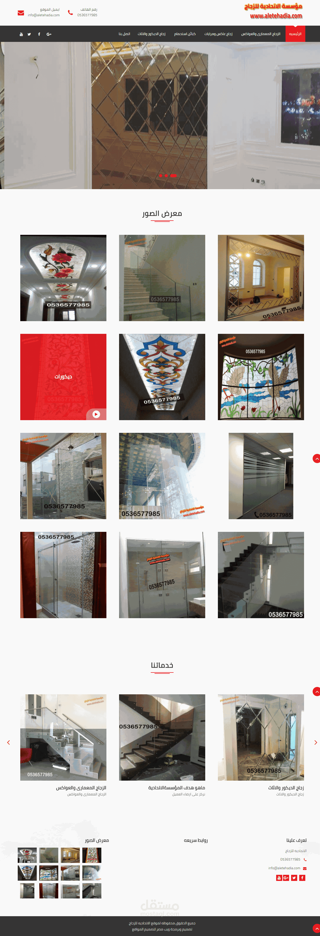 مؤسسه الاتحاديه للزجاج