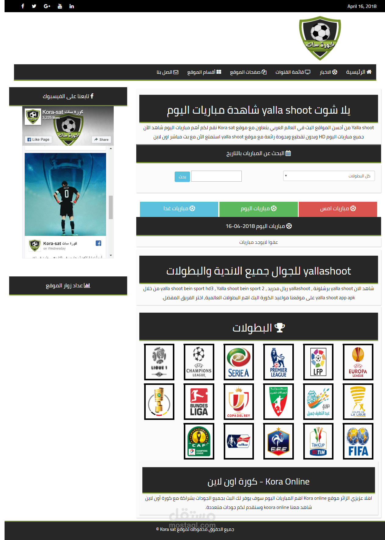 كوره سات لبث المباريات