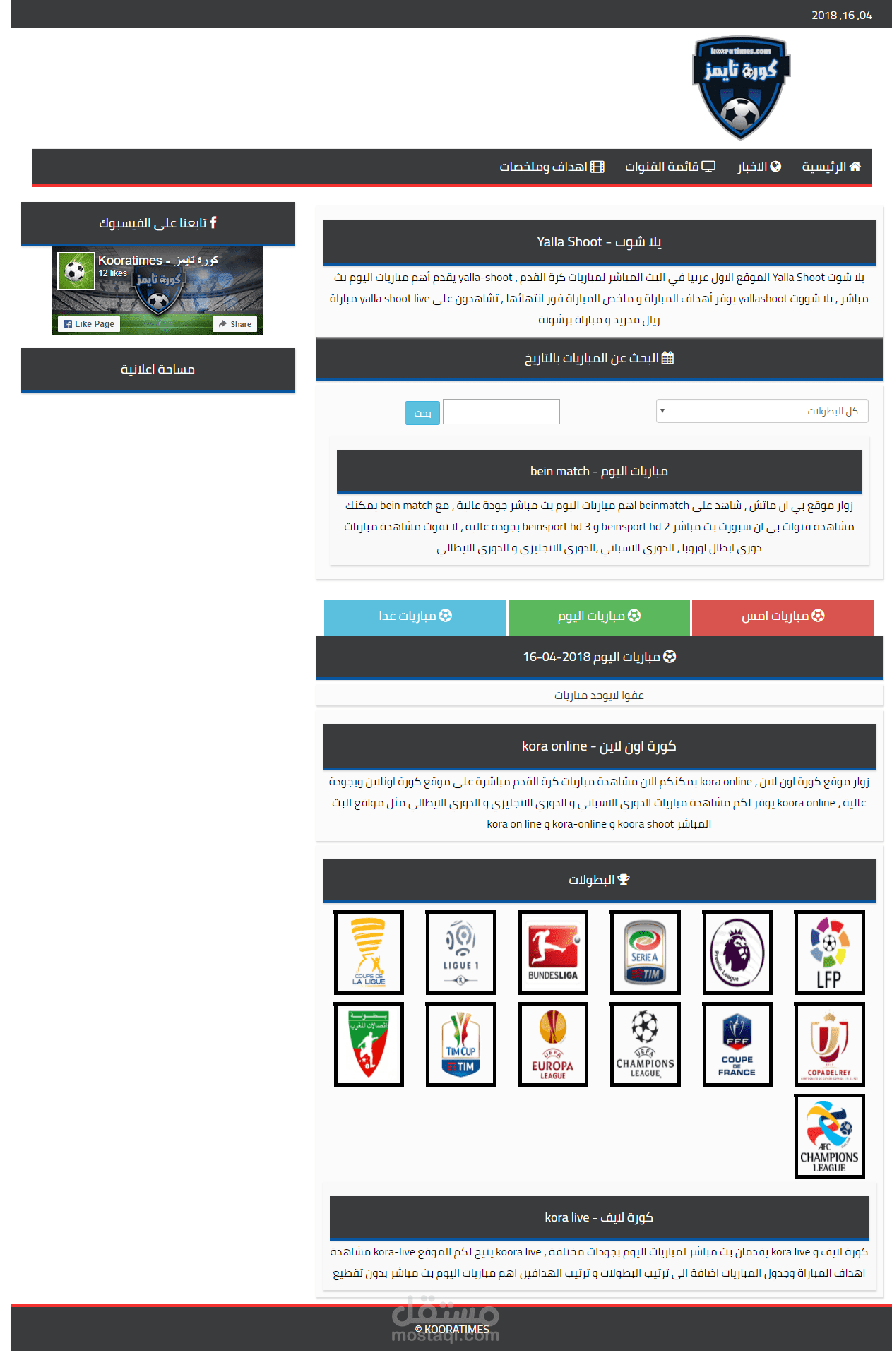 موقع كوره تايمز لبث المباريات