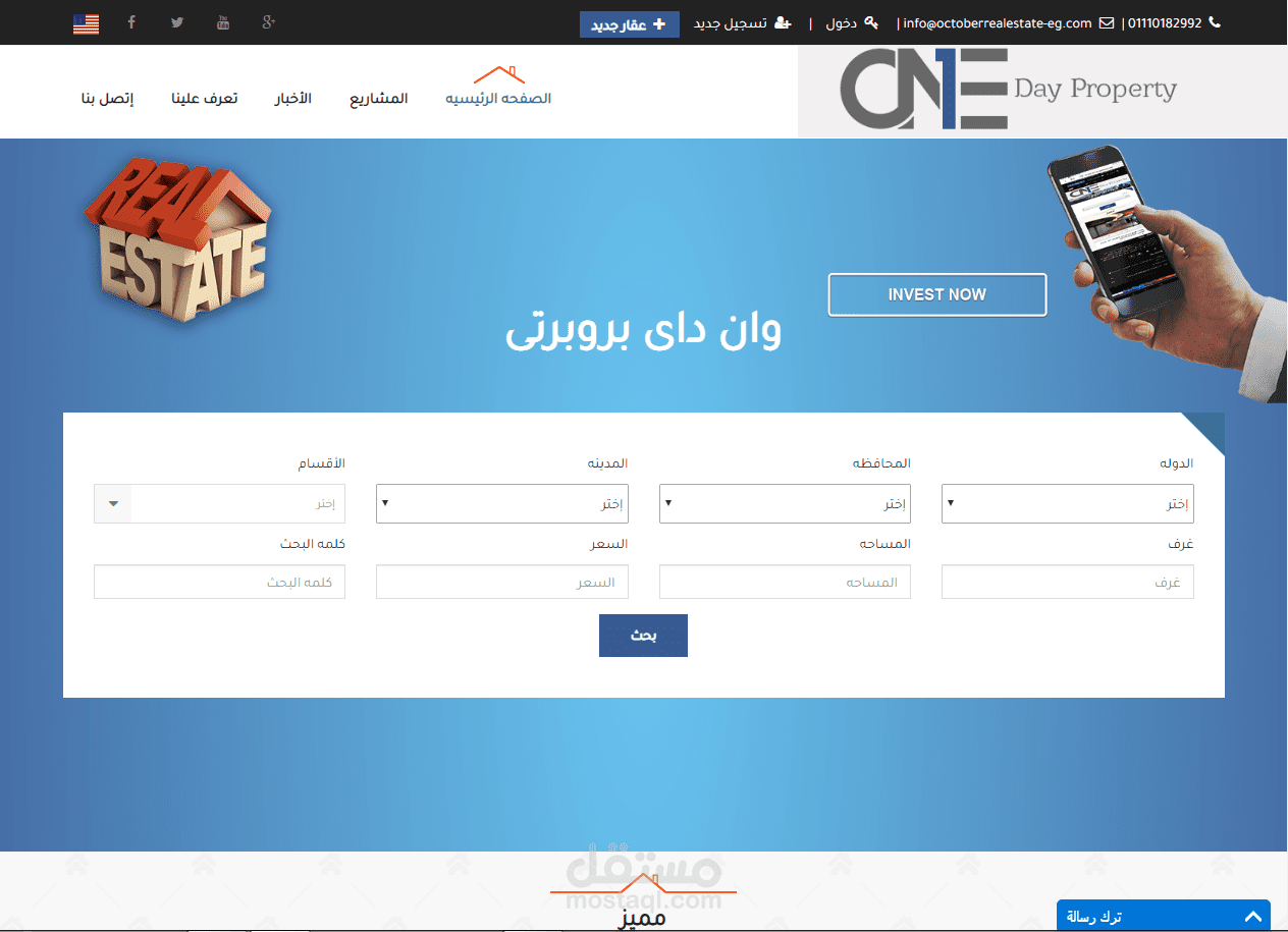 مجموعة اكتوبر للتطوير العقارى