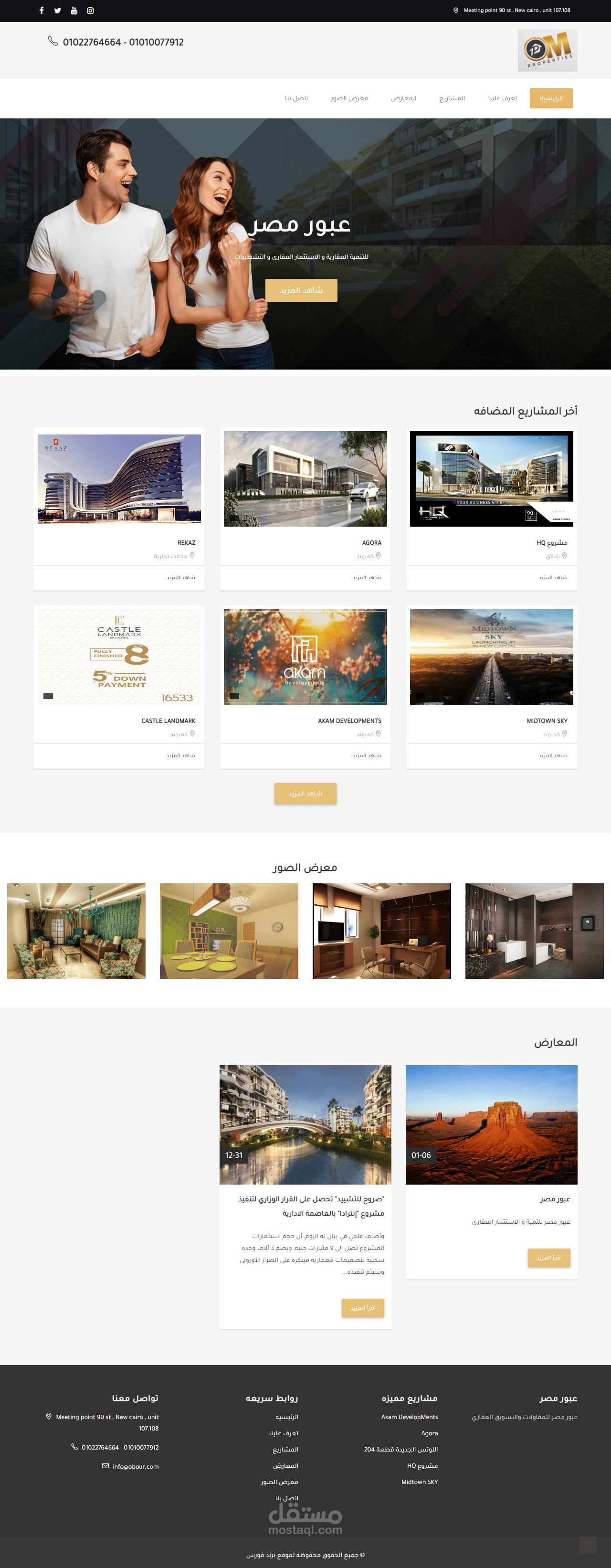 عبور مصر للتطوير العقاري