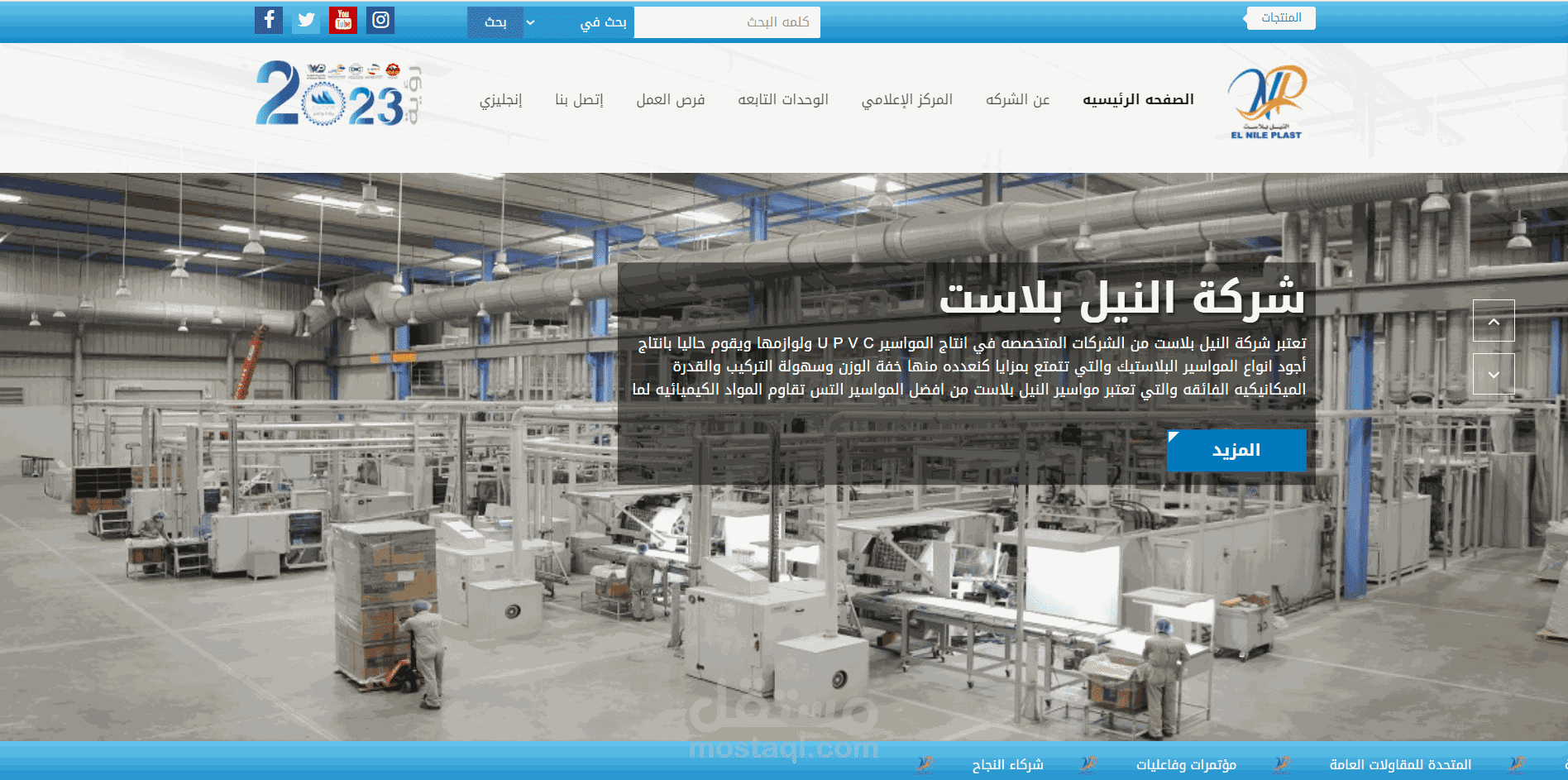 موقع النيل بلاست