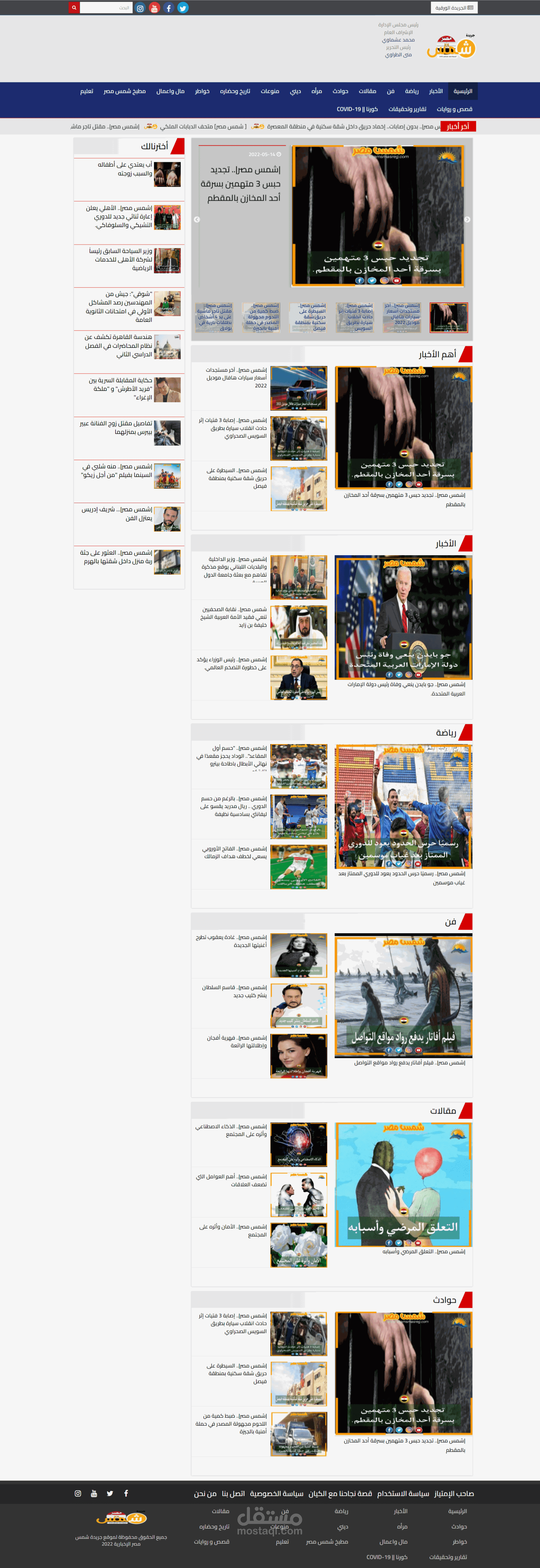 جريده شمس مصر الإخباريه