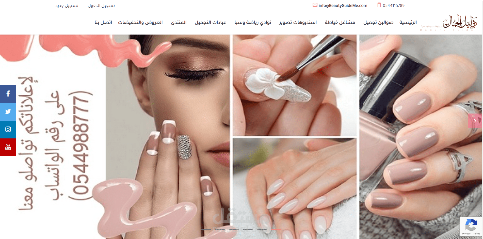 صالون دليل الجمال