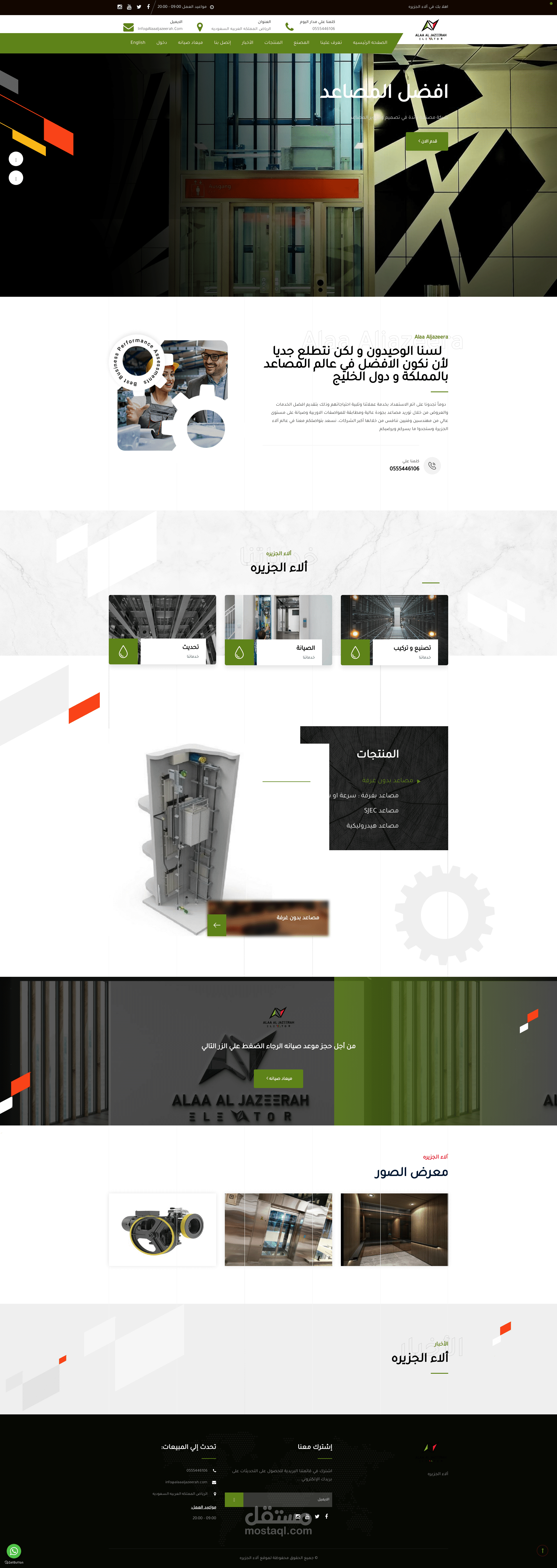 مصنع ألاء الجزيره