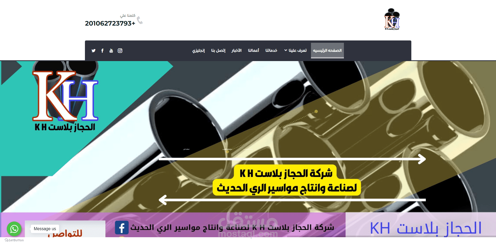 شركه الحجاز بلاست