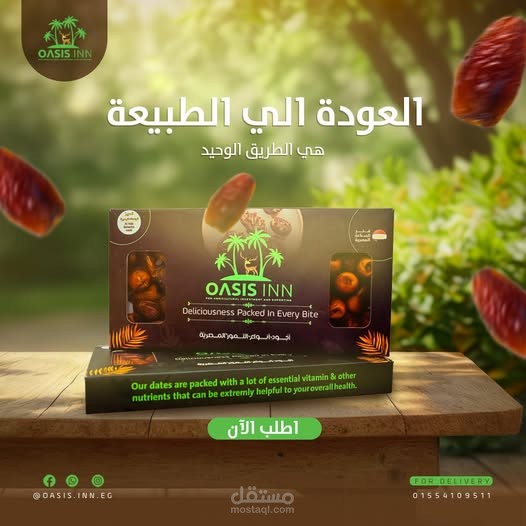 تصوير وجرافيك ديزاين لمحلات oasis inn للتمور