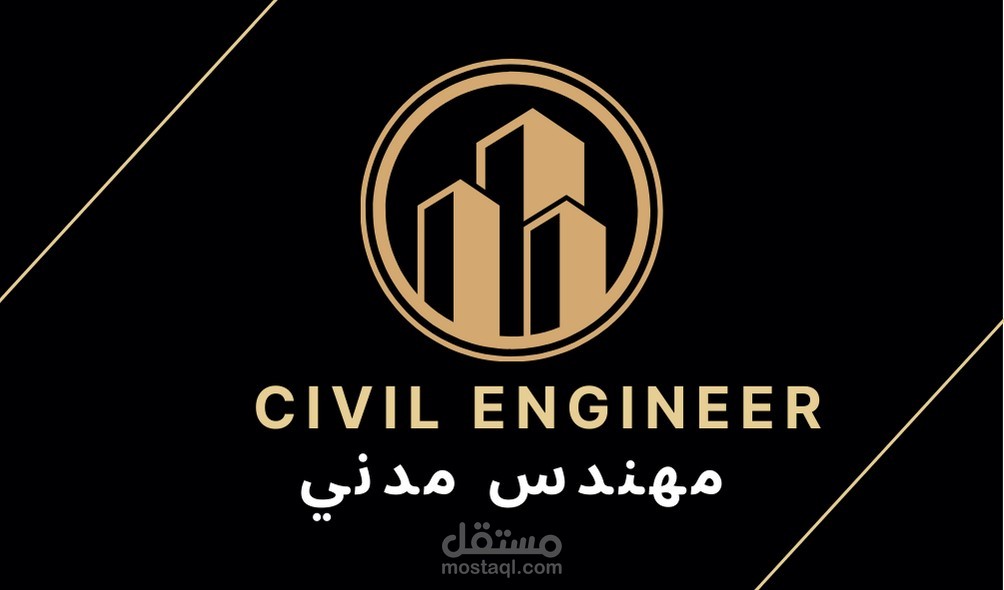 تصميم بطاقة شخصية مميزة لمهندس مدني