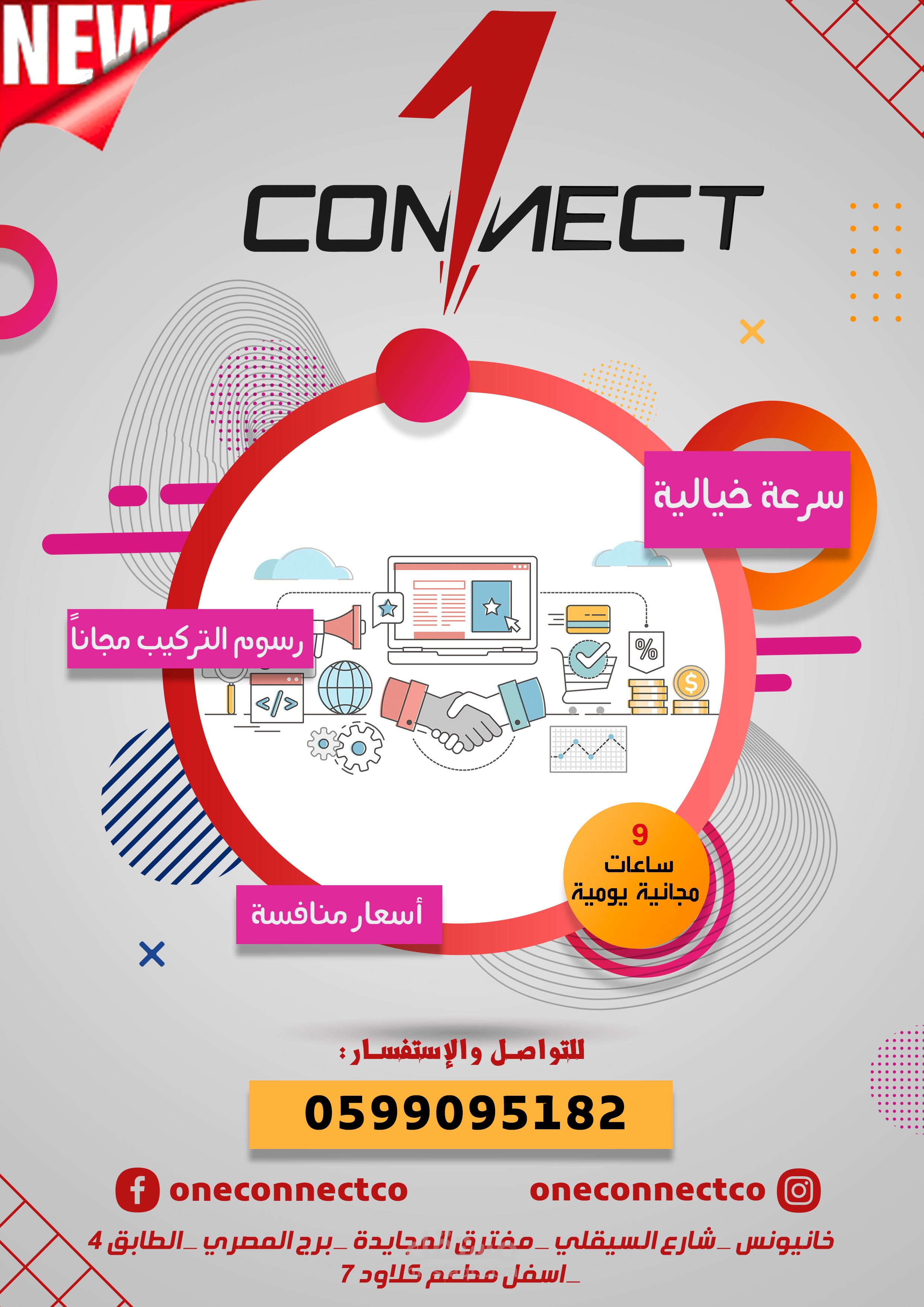 اعلان خطوط انترنت