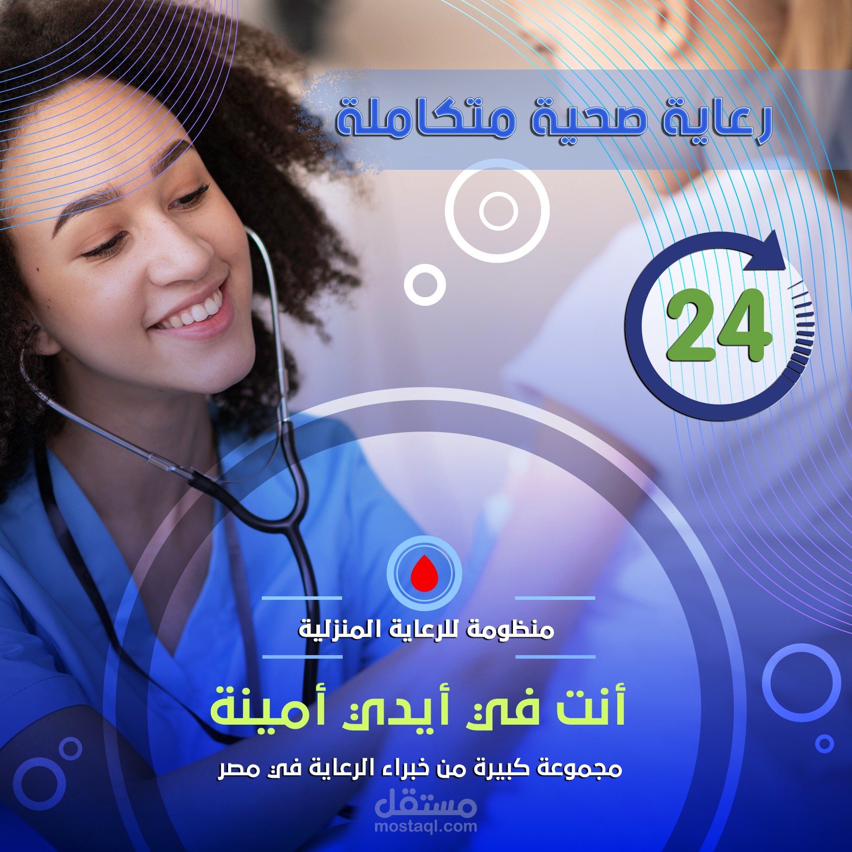 شركة منظومة للرعاية الصحية المنزلية