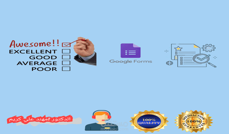 إعداد وتصميم الاستبانة وتحكيمها