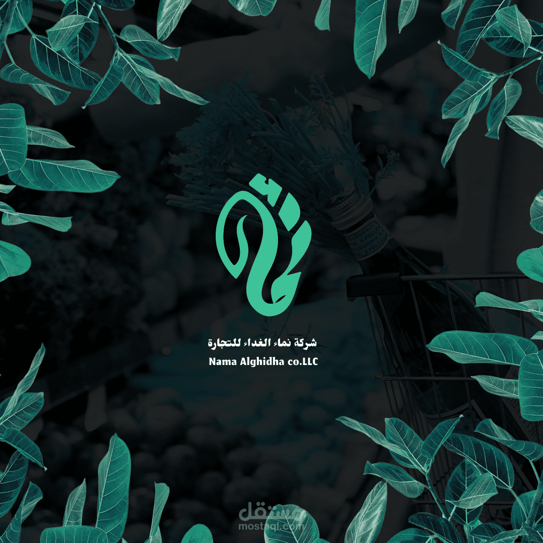 شعار نماء الغداء