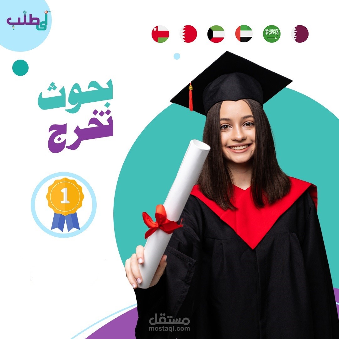 اعداد مشاريع وابحاث تخرج