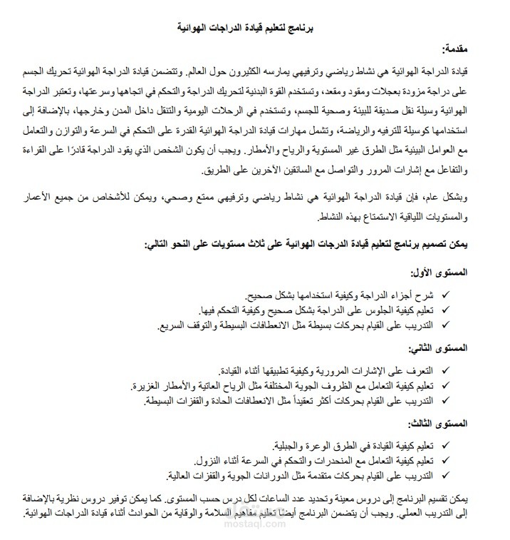 تصميم برنامج لقيادة الدراجات الهوائية