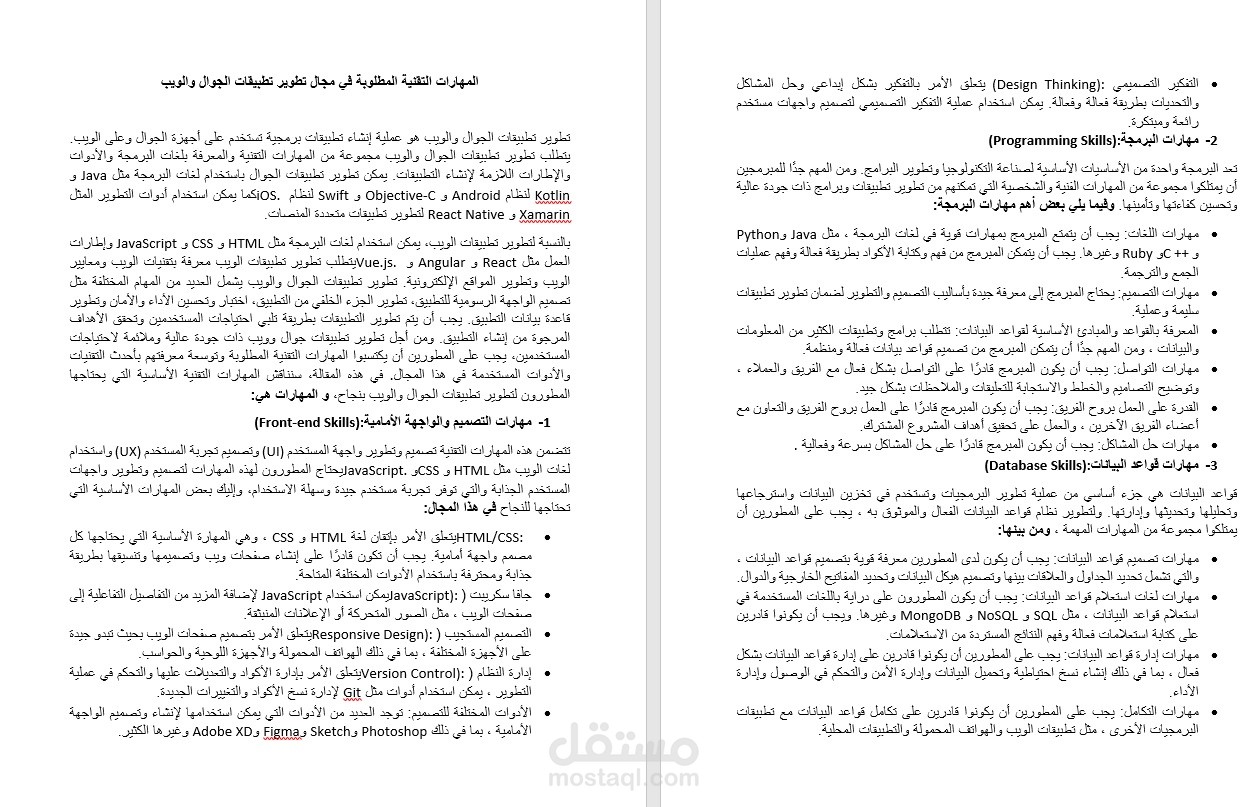 كتابة مقالات حول الخبرات والمهارات التقنية المطلوبة في مجالات العمل المختلفة