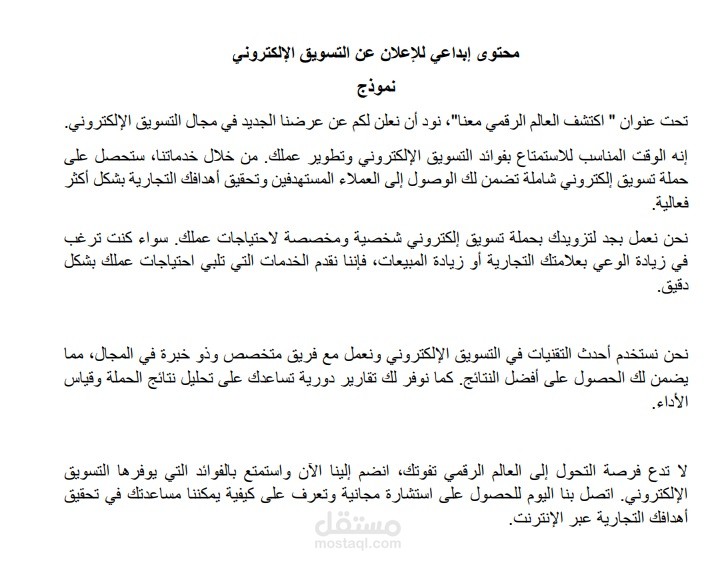 محتوى إبداعي عن التسويق اإللكتروني