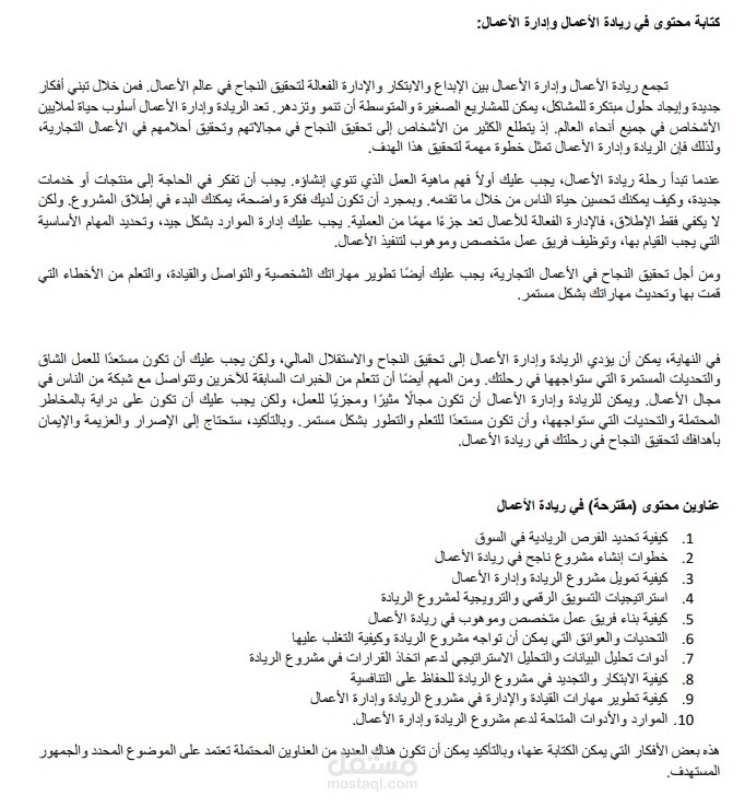 كتابة محتوى في ريادة األعمال وإدارة الأعمال