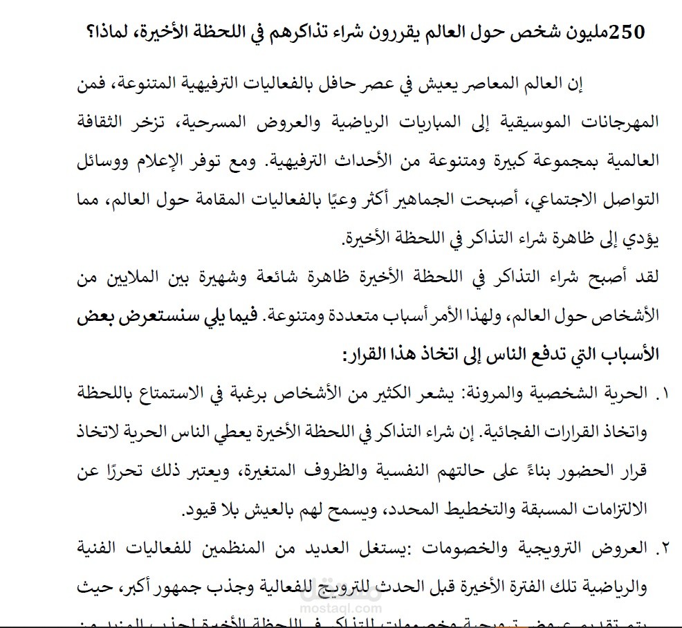 كتابة محتوى عن الترفيه في اللحظات الأخيرة
