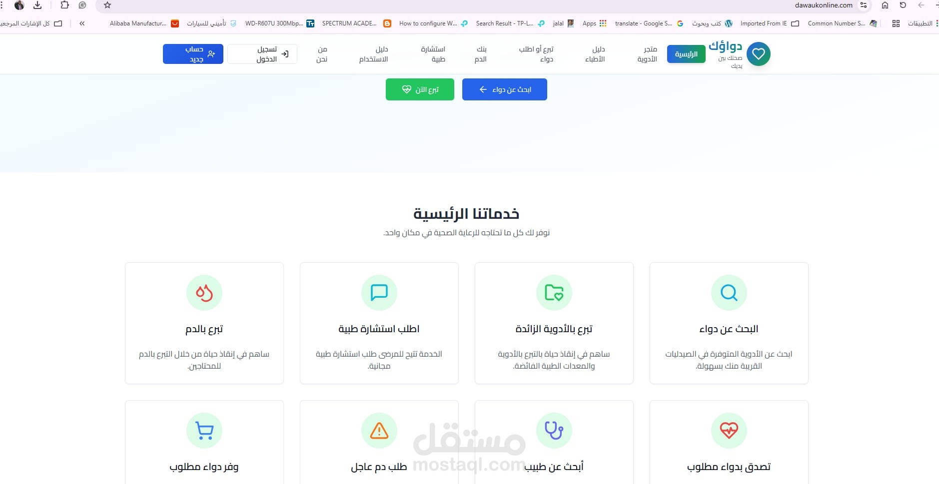 تصميم منصة دواء أون لاين