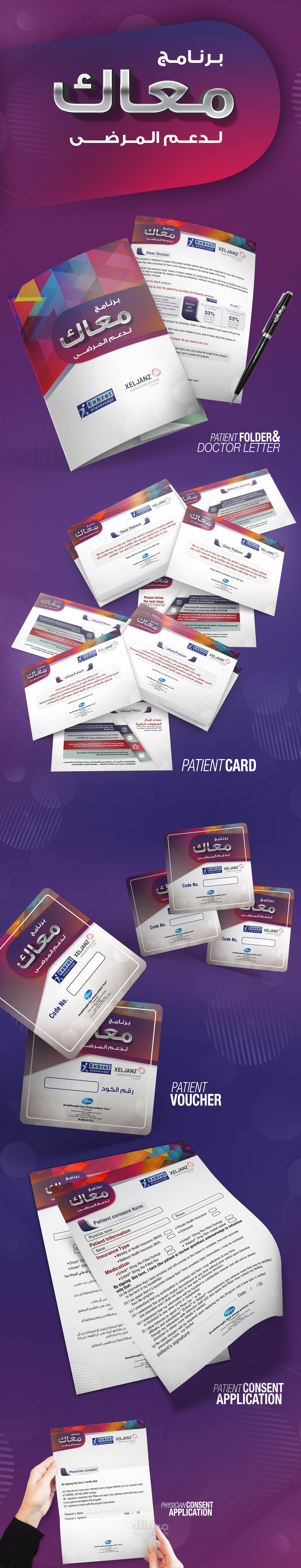 برنامج طبى (برنامج معاك لدعم المرضى) التابع لشركة فايزر  Ma'ak Material - Pfizer Co.