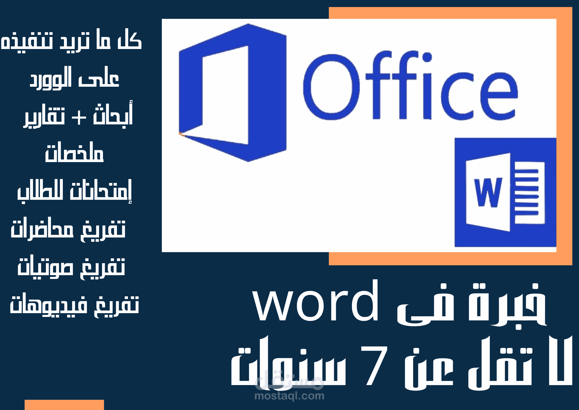 كتابة ملخصات و تفريغات على الوورد