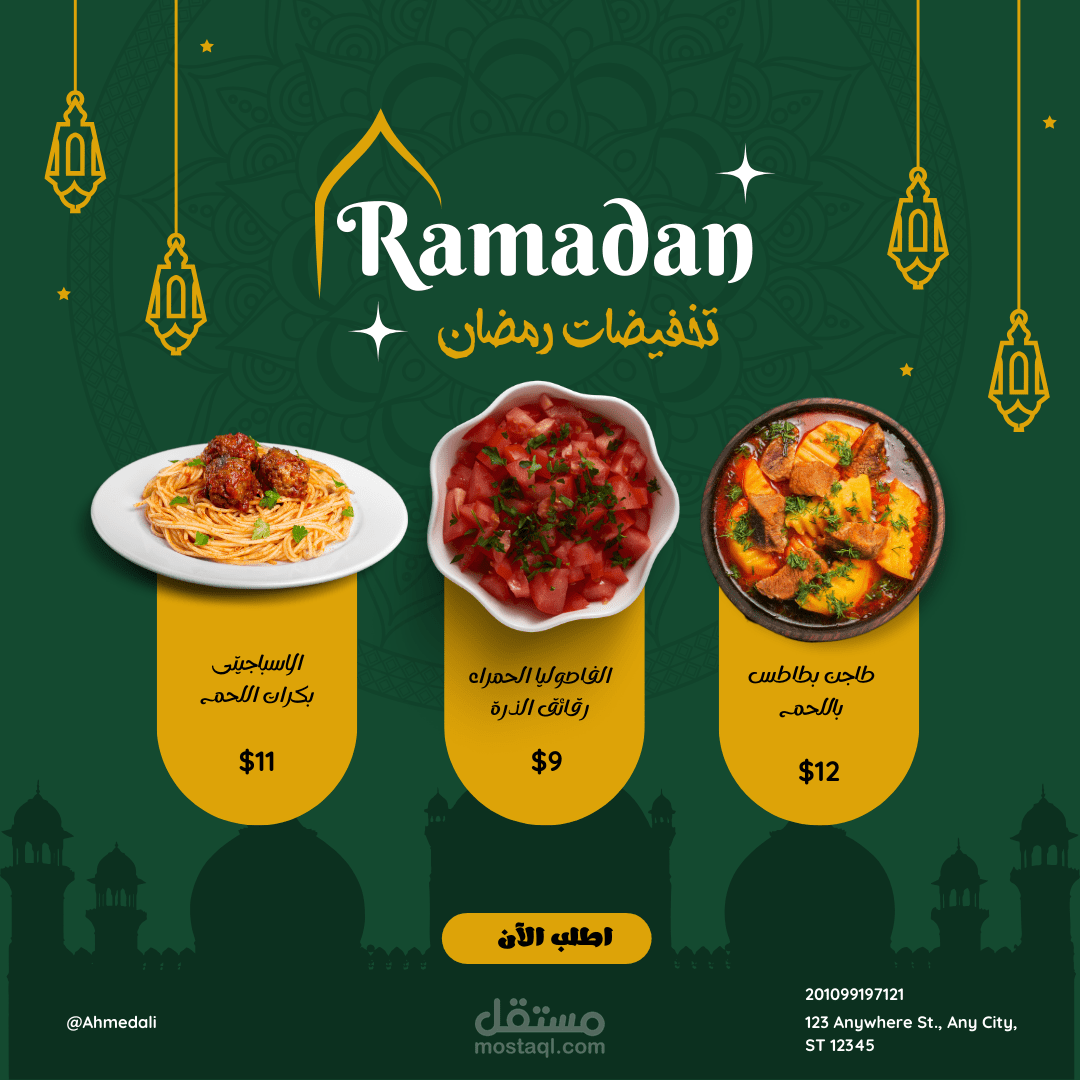 إعلان ترويجي لمطعم في شهر رمضان