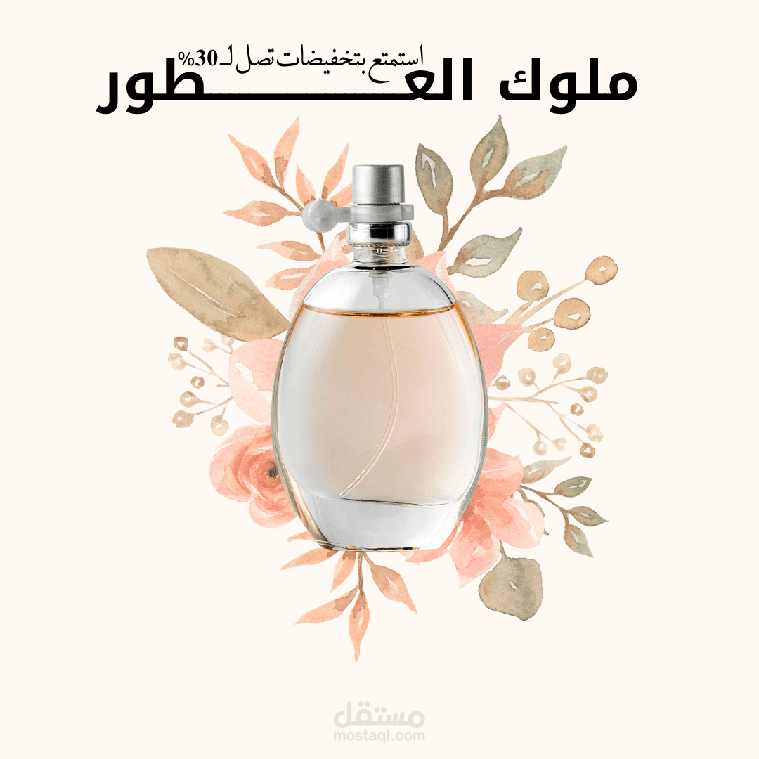 إعلان عطر  علي منصة انستجرام
