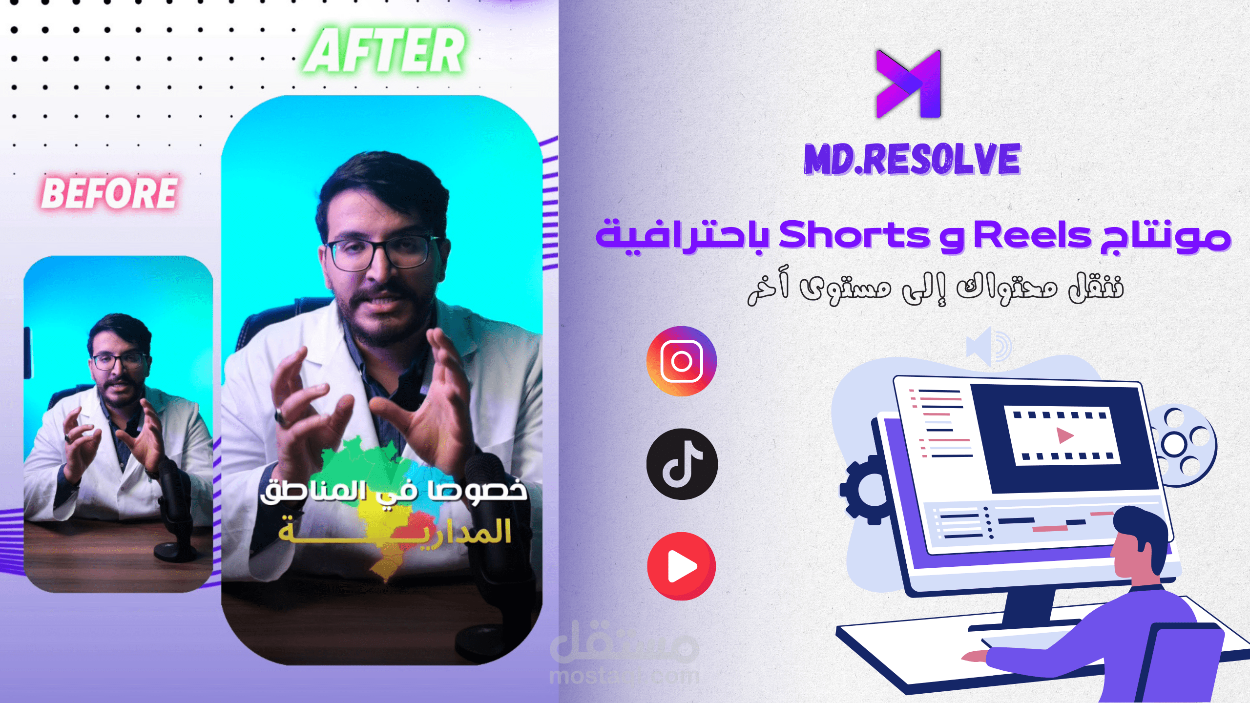 مونتاج الريلز || المحتوى الطبي