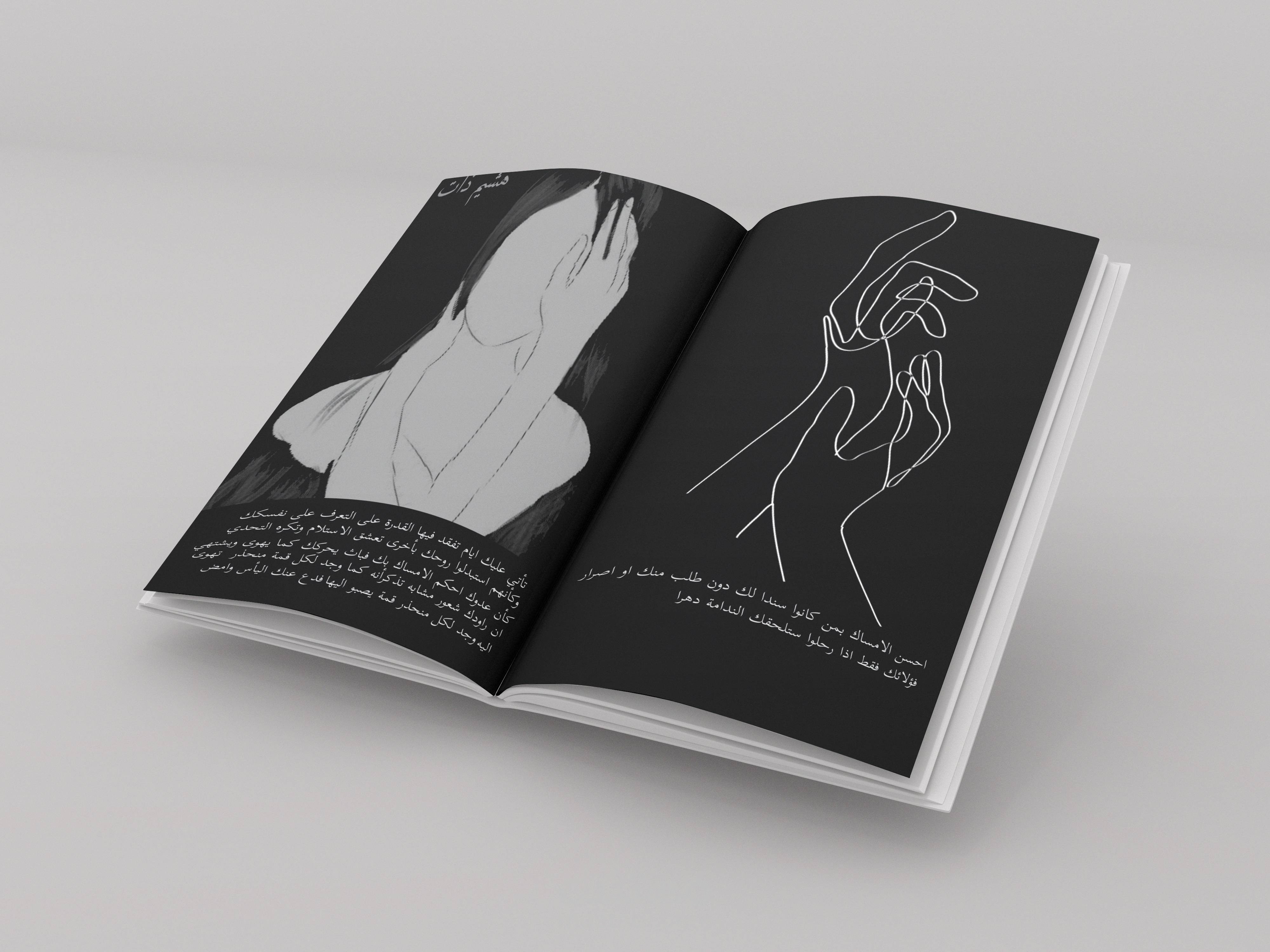 صفحات لكتاب هشيم ذات