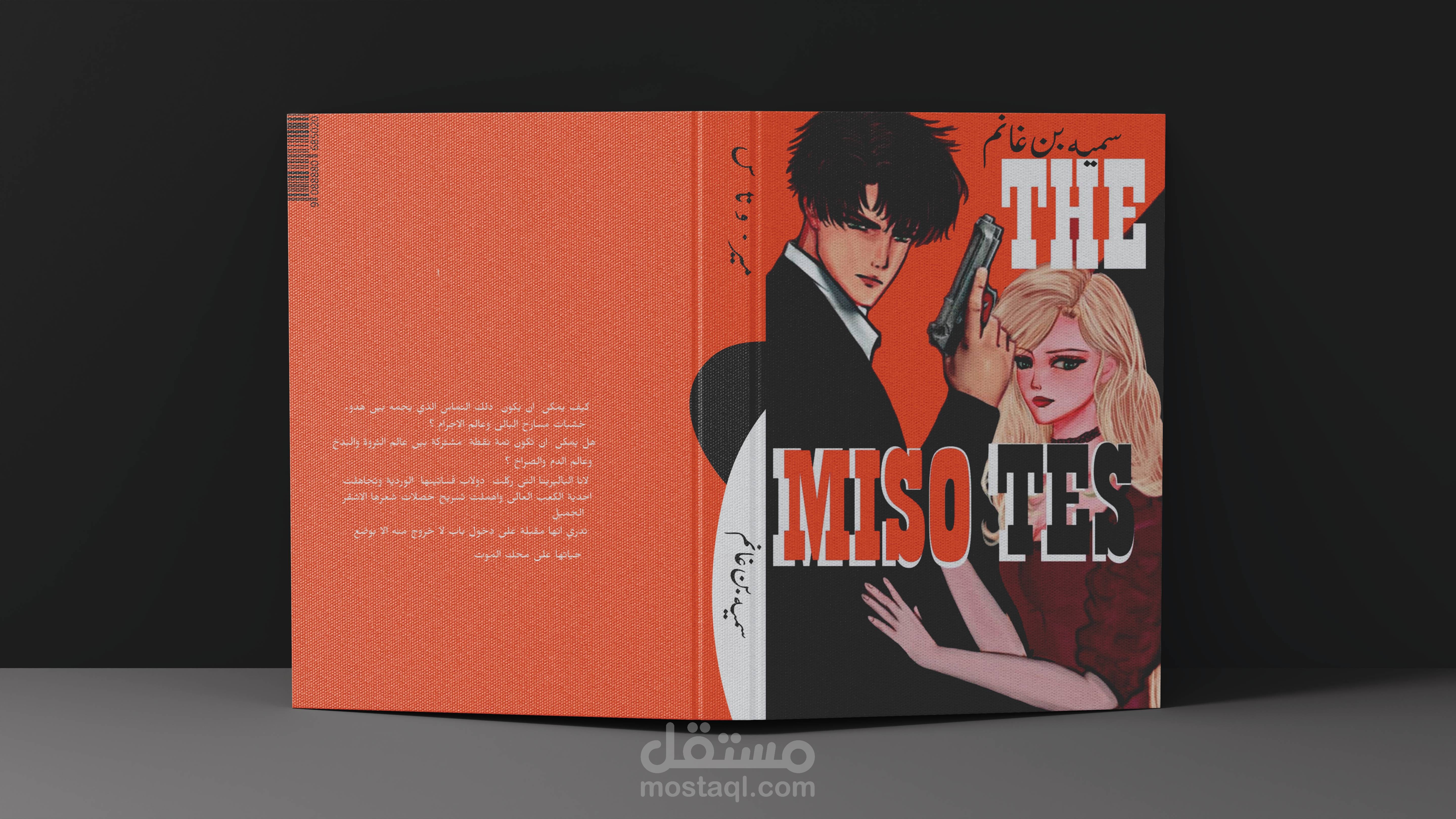 تصميم غلاف