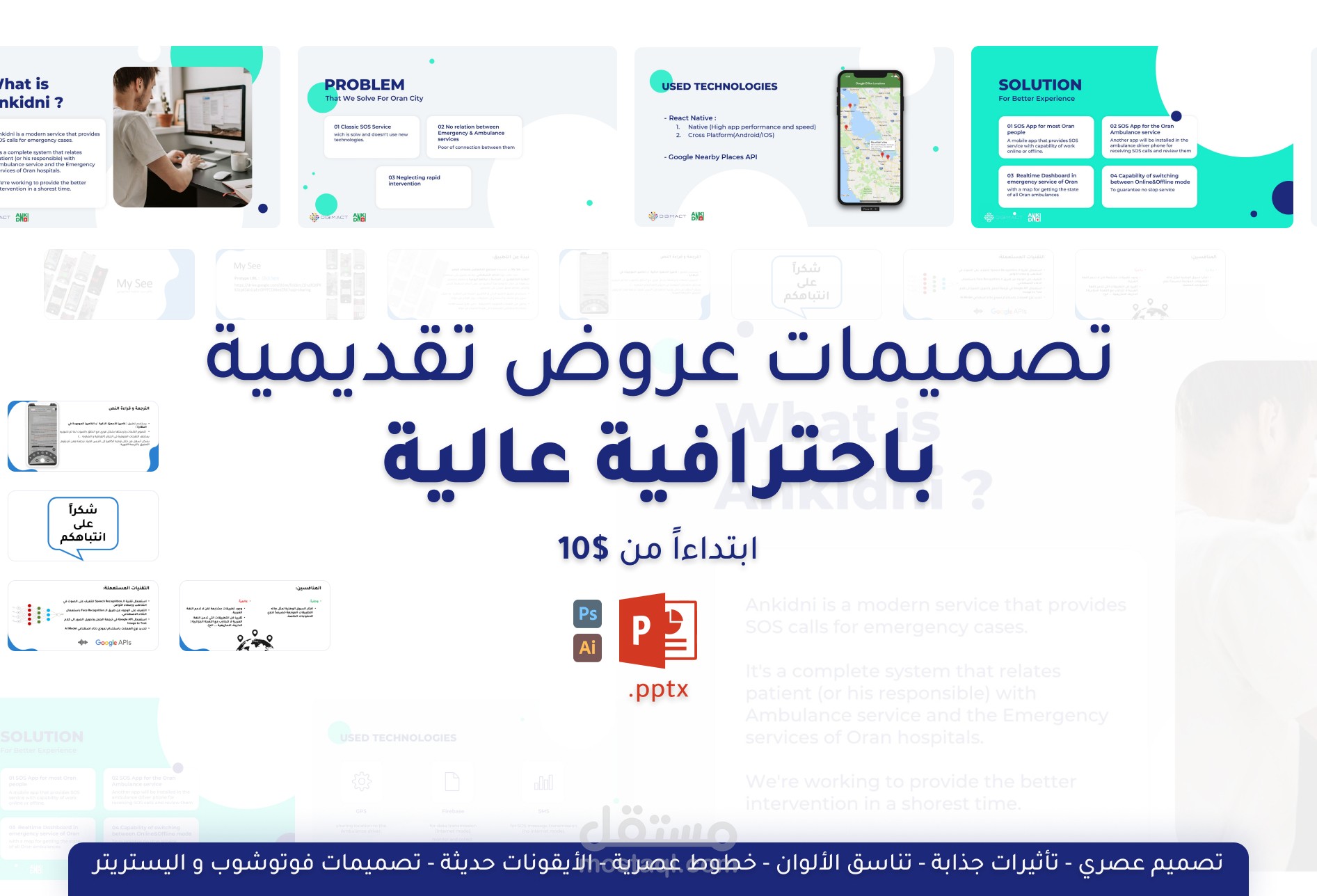 تصميم عرض بوربوينت احترافي ومميز + سلايدات حديثة ومميزة