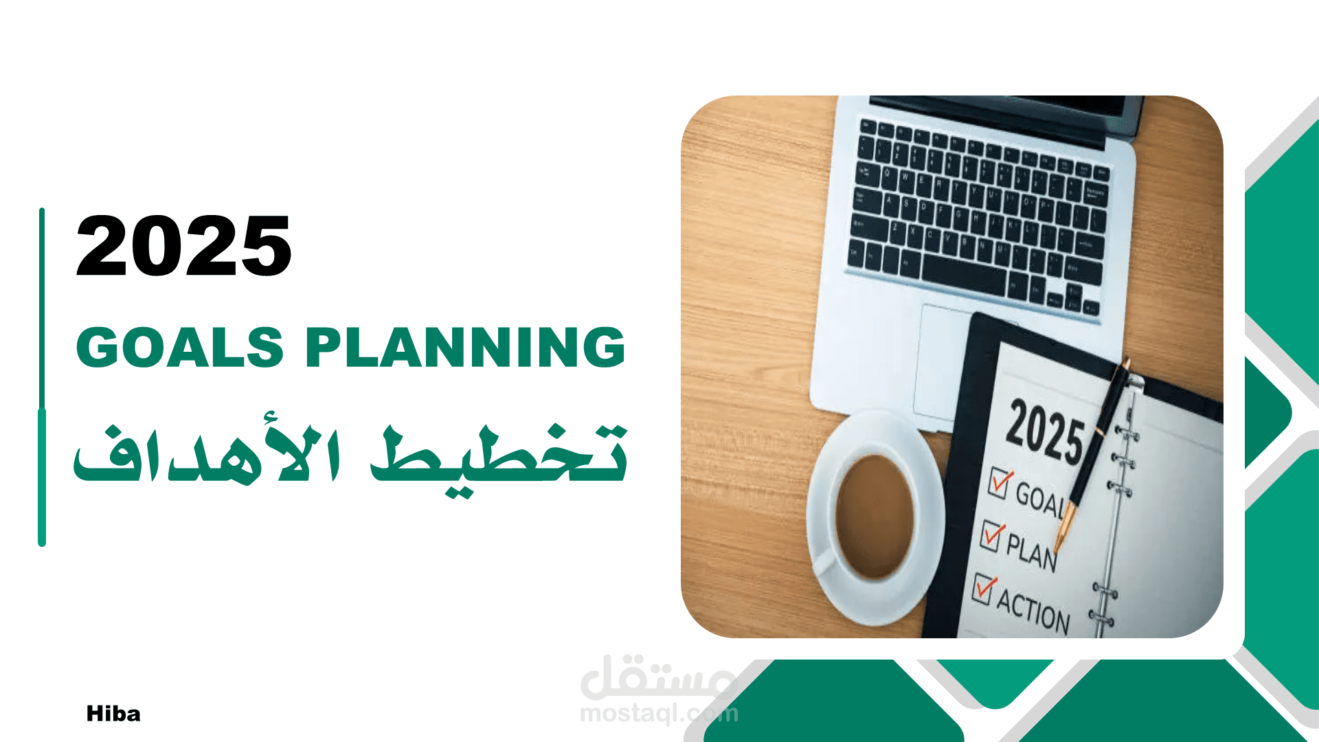 عرض تقديمي عن تخطيط الأهداف لعام 2025