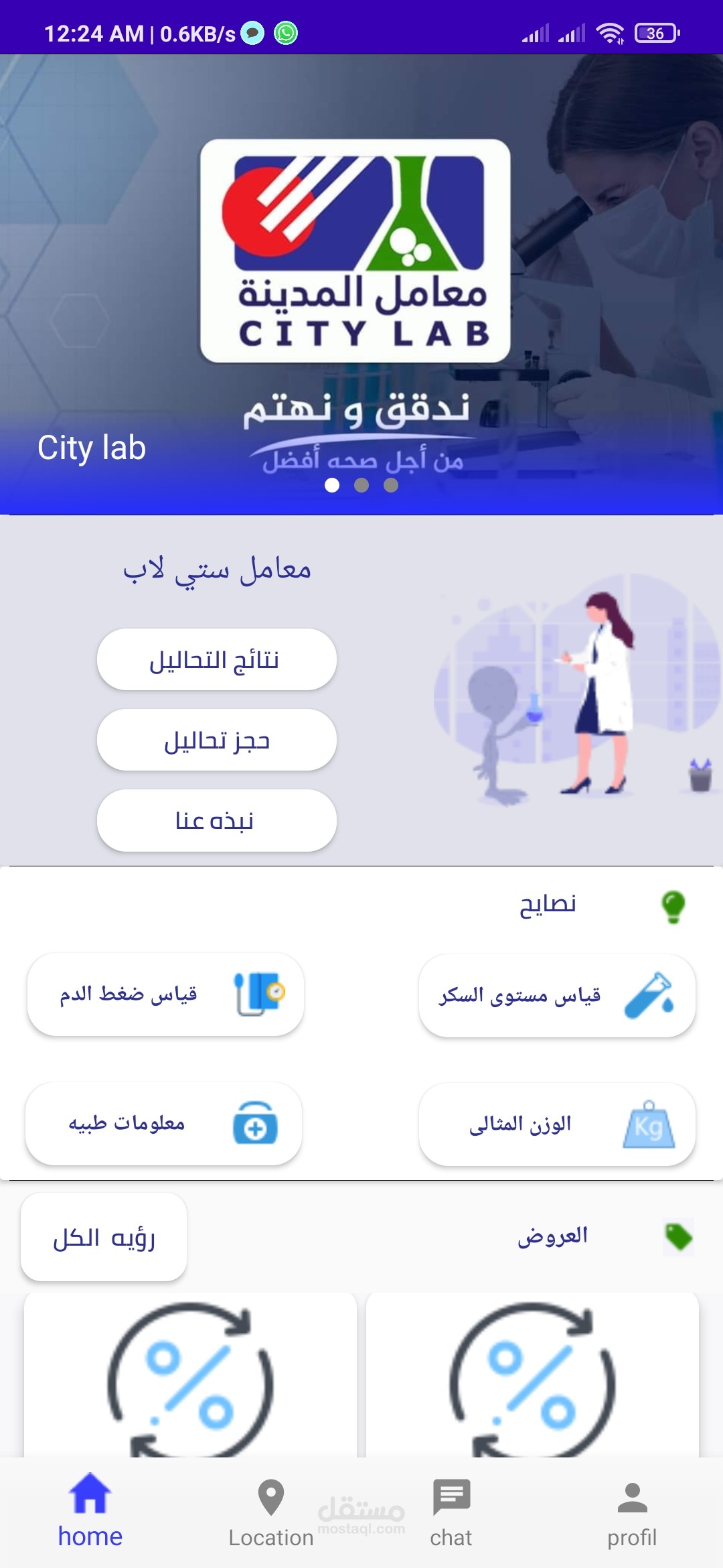 طبيق معامل المدينه