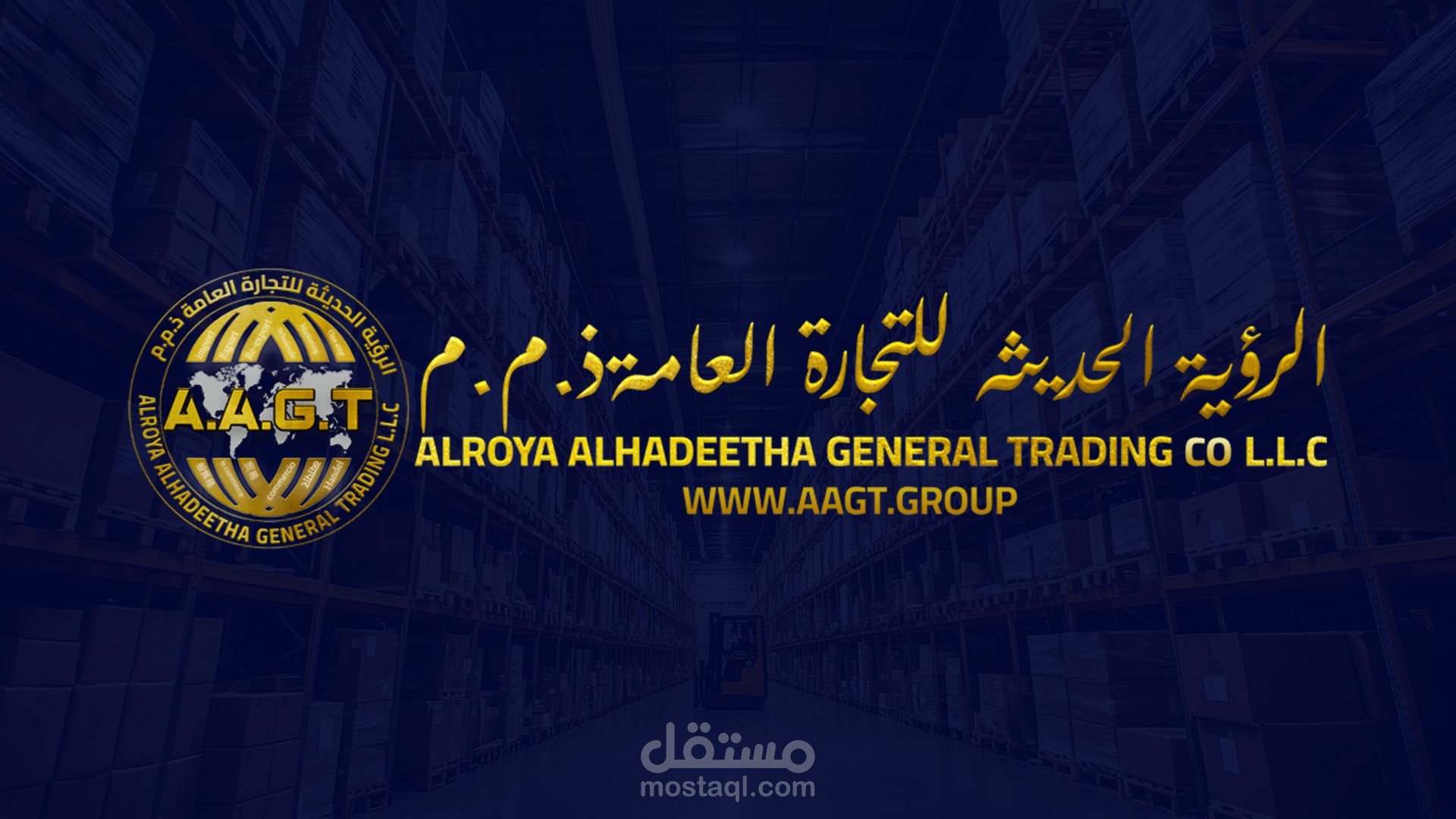 تصميم هوية بصرية متكاملة لشركة الرؤية الحديثة للاستيراد والتصدير