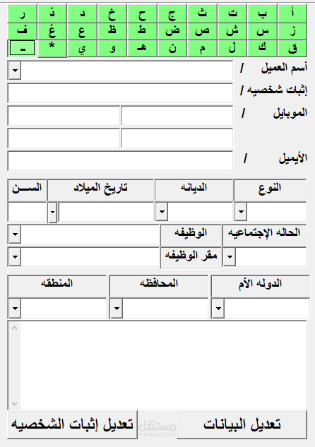 بيانات العملاء