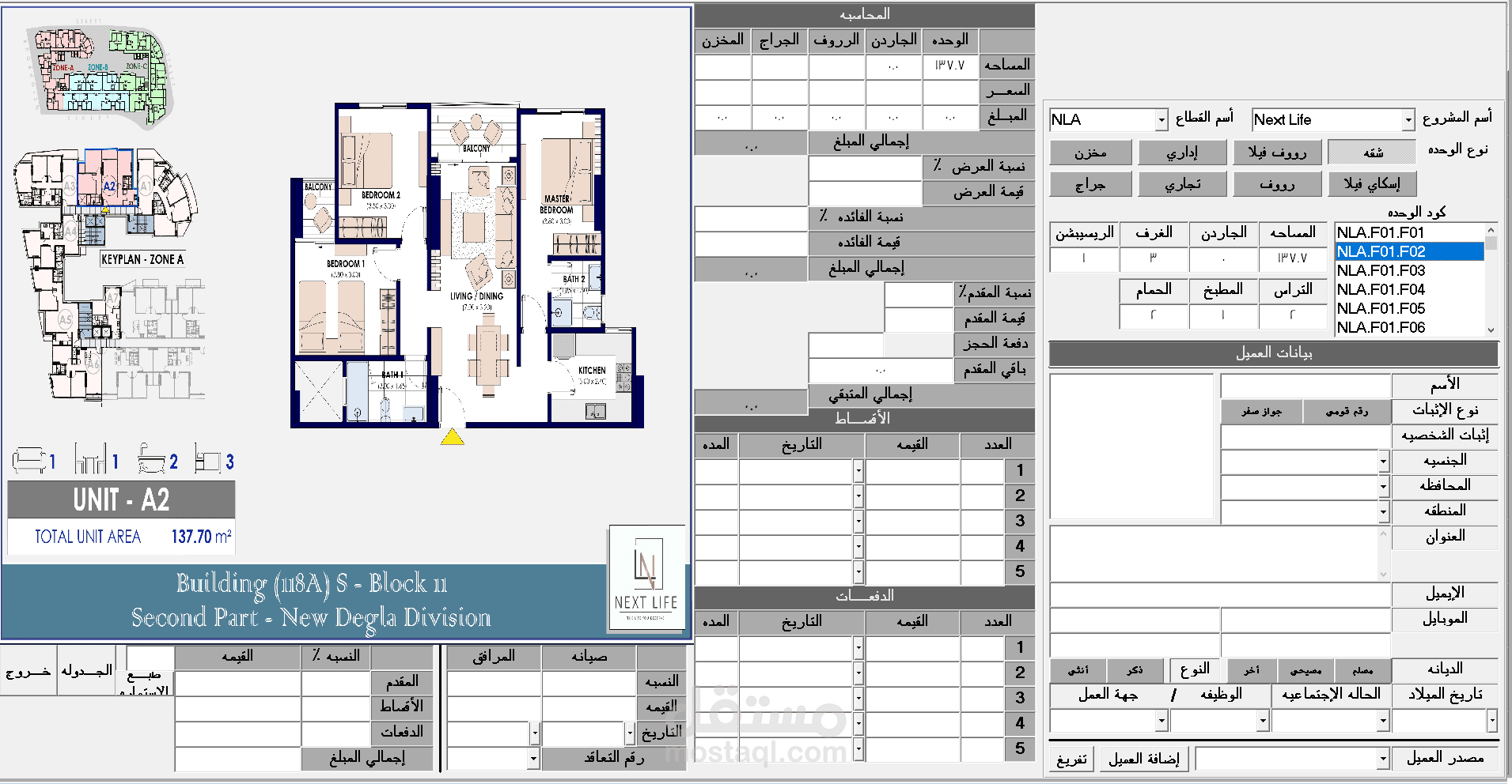 شاشة حجز الوحدات لشركة عقارات