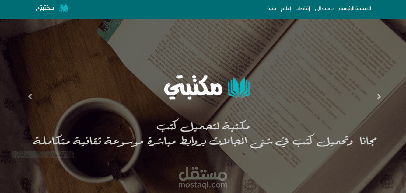 مكتبة إلكترونية