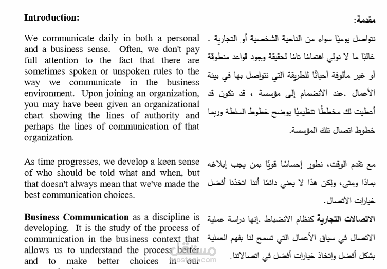 ترجمة تجارية